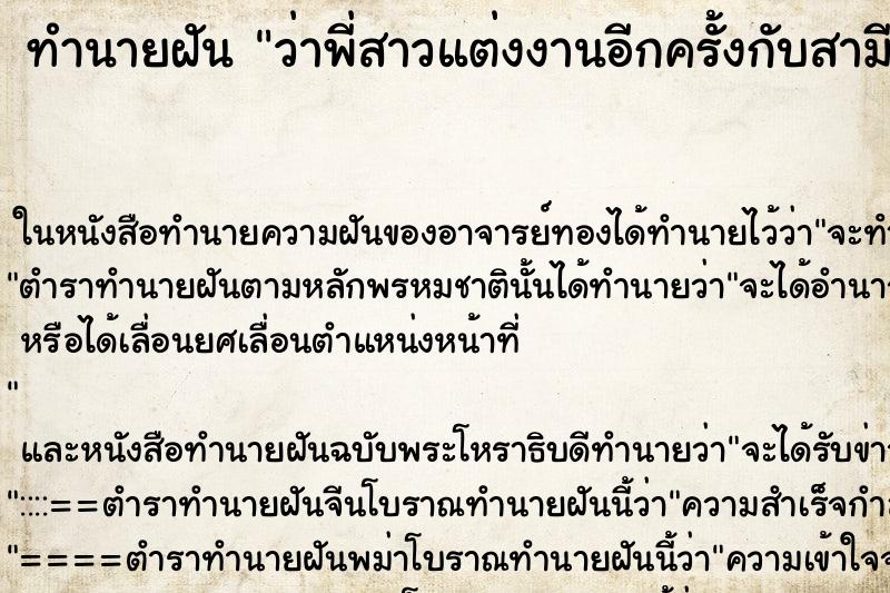 ทำนายฝันว่าพี่สาวแต่งงานอีกครั้งกับสามีคนเดิม ทำนายฝันทำนายฝันว่าพี่สาวแต่งงานอีกครั้งกับสามีคนเดิม