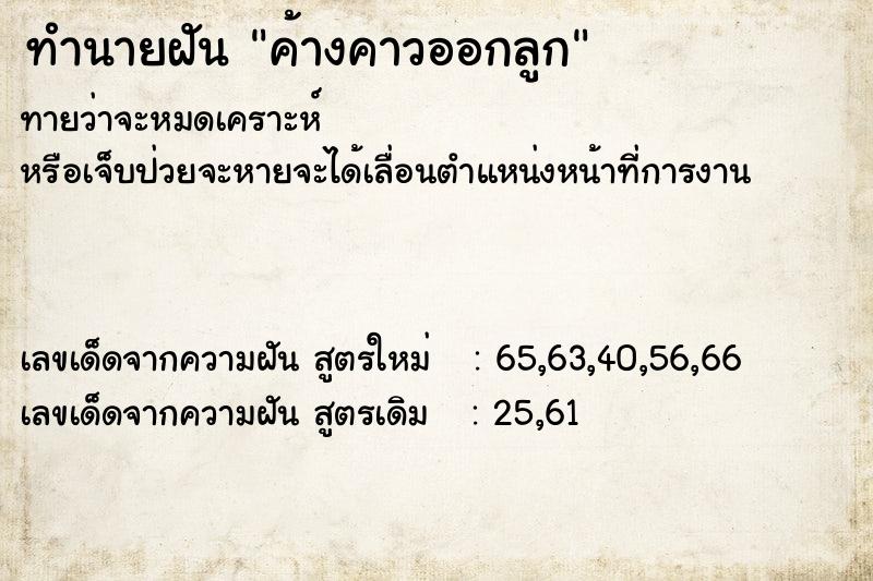 ทำนายฝันค้างคาวออกลูก ทำนายฝันทำนายฝันค้างคาวออกลูก