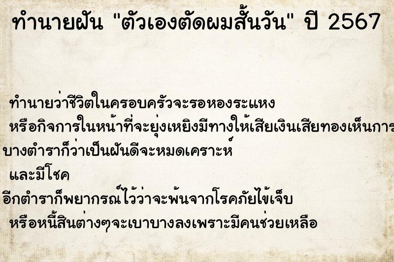 ทำนายฝันตัวเองตัดผมสั้นวัน ทำนายฝันทำนายฝันตัวเองตัดผมสั้นวัน