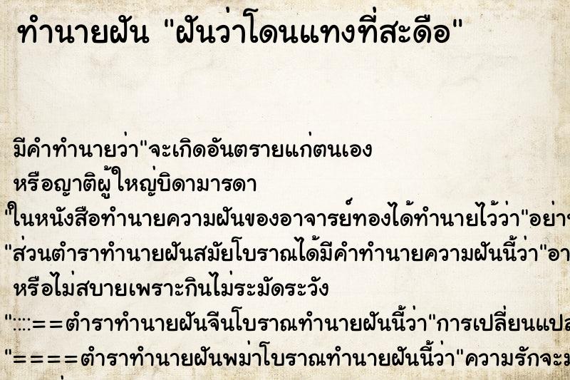 ทำนายฝัน ฝันว่าโดนแทงที่สะดือ ทำนายฝัน ฝันว่าโดนแทงที่สะดือ
