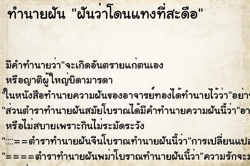 ทำนายฝัน ฝันว่าโดนแทงที่สะดือ ตำราโบราณ แม่นที่สุดในโลก