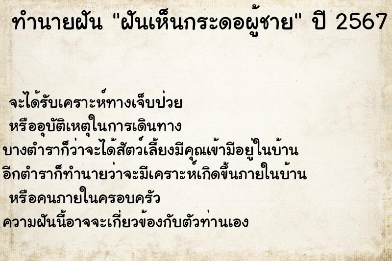 ทำนายฝันฝันเห็นกระดอผู้ชาย ทำนายฝันทำนายฝันฝันเห็นกระดอผู้ชาย