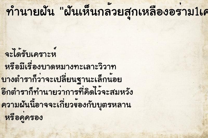 ทำนายฝันฝันเห็นกล้วยสุกเหลืองอร่าม1เครือ ทำนายฝันทำนายฝันฝันเห็นกล้วยสุกเหลืองอร่าม1เครือ