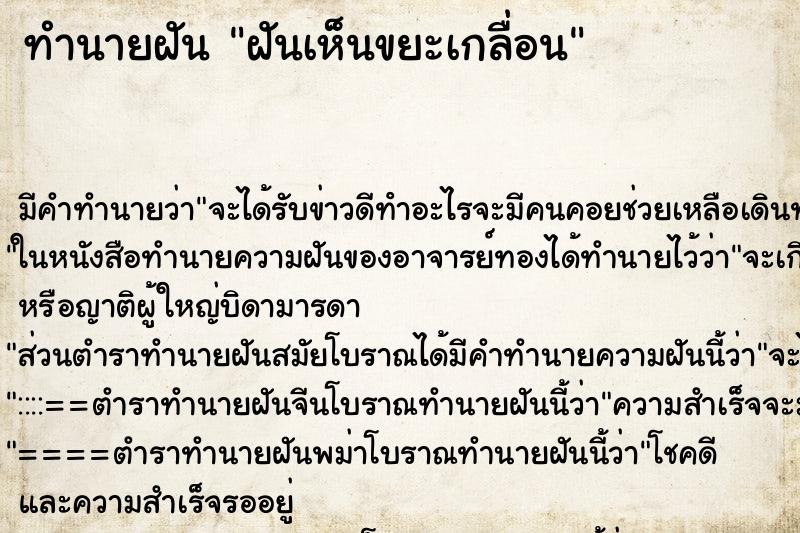 ทำนายฝันฝันเห็นขยะเกลื่อน ทำนายฝันทำนายฝันฝันเห็นขยะเกลื่อน