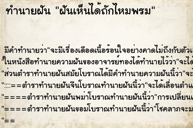 ทำนายฝัน ฝันเห็นได้ถักไหมพรม ตำราโบราณ แม่นที่สุดในโลก