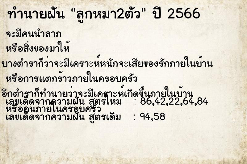 ทำนายฝัน ลูกหมา2ตัว แม่นๆ ฟรี ด้วยตำราหนังสือทำนายฝันโบราณ ทำนายฝันลูกหมา2ตัว