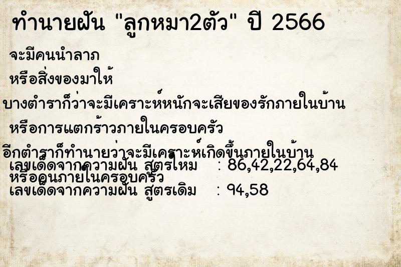 ทำนายฝัน ลูกหมา2ตัว ตำราโบราณ แม่นที่สุดในโลก