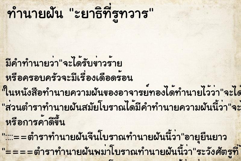 ทำนายฝัน ะยาธิที่รูทวาร ทำนายฝัน ะยาธิที่รูทวาร