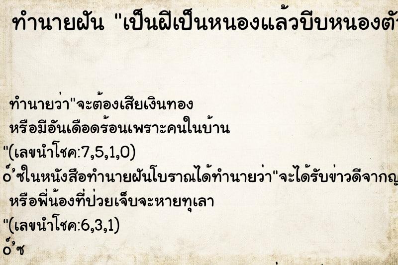 ทำนายฝัน เป็นฝีเป็นหนองแล้วบีบหนองตัวเอง