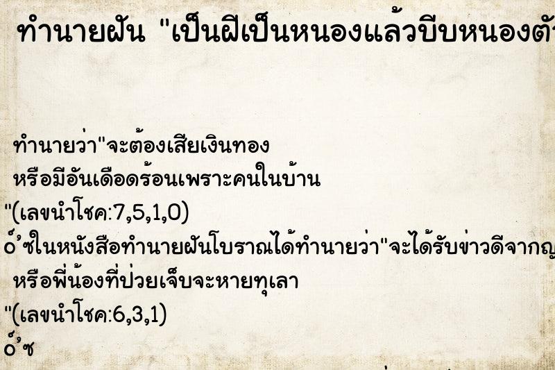 ทำนายฝัน เป็นฝีเป็นหนองแล้วบีบหนองตัวเอง ตำราโบราณ แม่นที่สุดในโลก