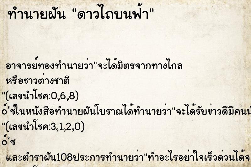 ทำนายฝัน ดาวไถบนฟ้า ทำนายฝัน ดาวไถบนฟ้า