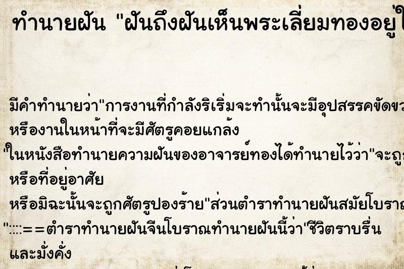 ทำนายฝัน ฝันถึงฝันเห็นพระเลี่ยมทองอยู่ในกระเป๋าหลายองค์ ทำนายฝัน ฝันถึงฝันเห็นพระเลี่ยมทองอยู่ในกระเป๋าหลายองค์