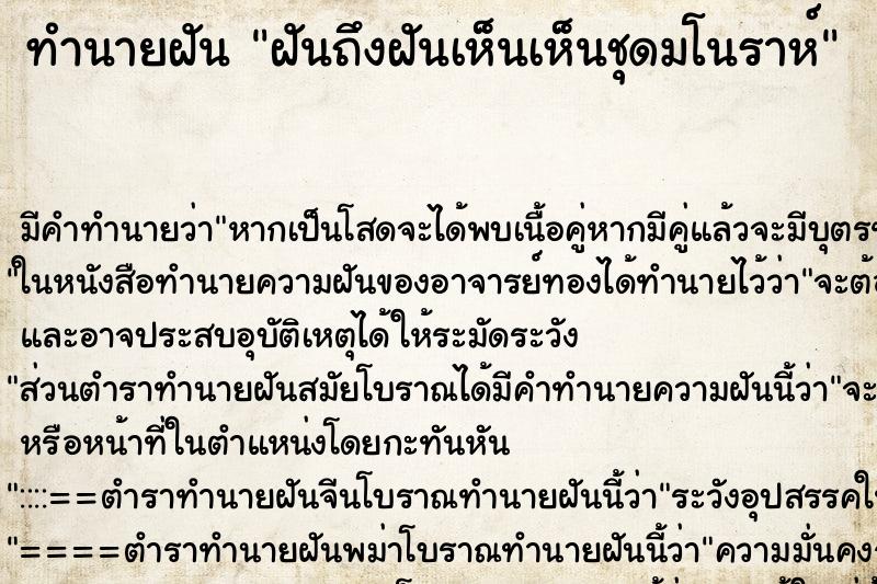 ทำนายฝันฝันถึงฝันเห็นเห็นชุดมโนราห์ ทำนายฝันทำนายฝันฝันถึงฝันเห็นเห็นชุดมโนราห์