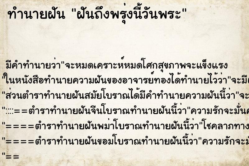 ทำนายฝันฝันถึงพรุ่งนี้วันพระ ทำนายฝันทำนายฝันฝันถึงพรุ่งนี้วันพระ