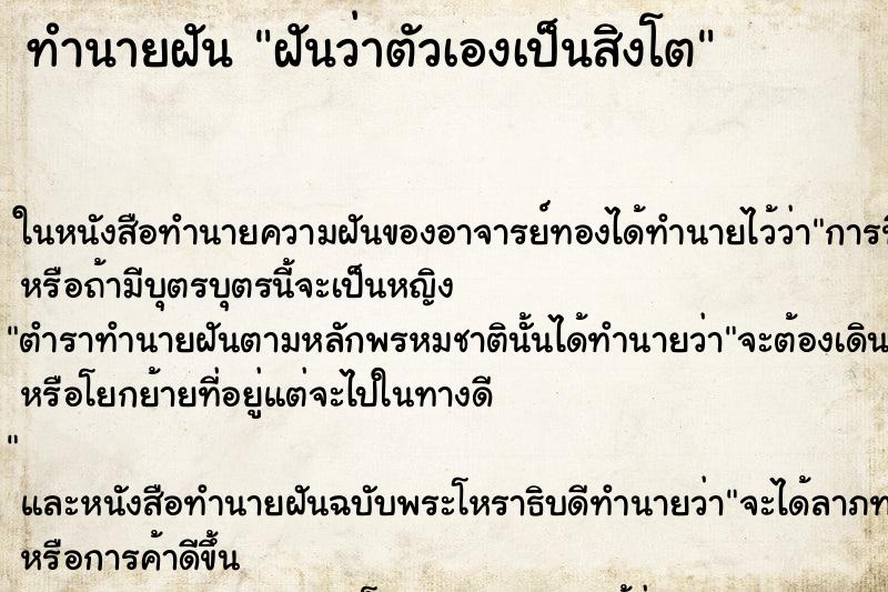 ทำนายฝันฝันว่าตัวเองเป็นสิงโต ทำนายฝันทำนายฝันฝันว่าตัวเองเป็นสิงโต