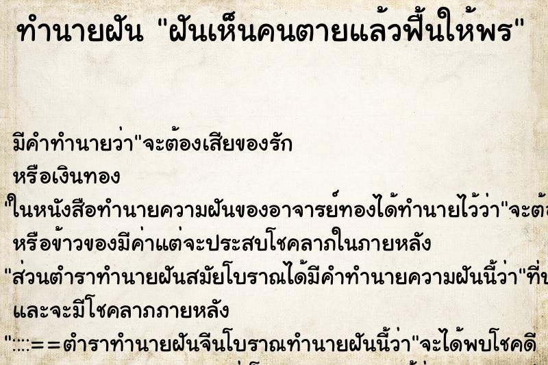 ทำนายฝัน ฝันเห็นคนตายแล้วฟื้นให้พร ทำนายฝัน ฝันเห็นคนตายแล้วฟื้นให้พร