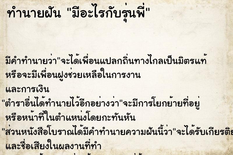 ทำนายฝัน มีอะไรกับรุ่นพี่ ทำนายฝัน มีอะไรกับรุ่นพี่