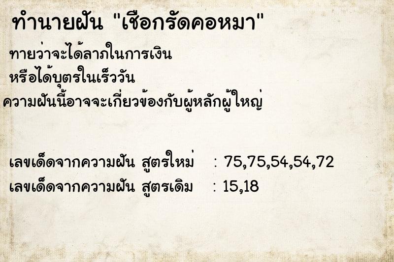 ทำนายฝันเชือกรัดคอหมา ทำนายฝันทำนายฝันเชือกรัดคอหมา