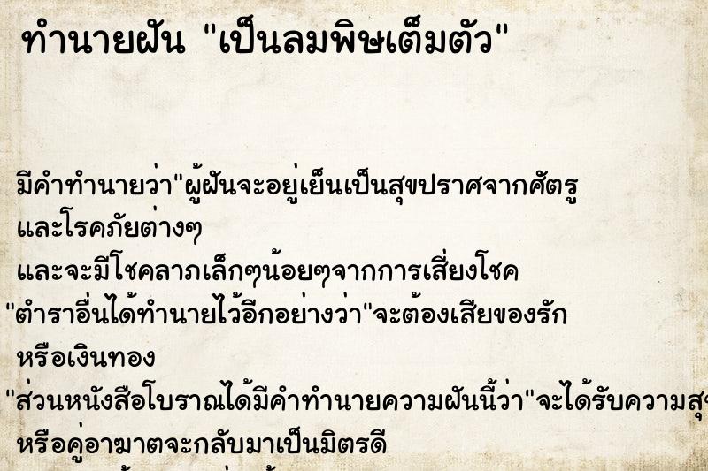 ทำนายฝัน เป็นลมพิษเต็มตัว