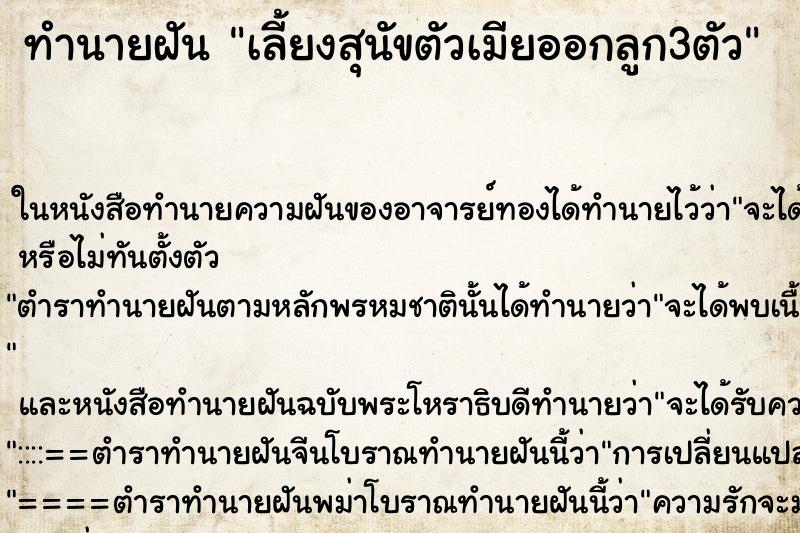 ทำนายฝันเลี้ยงสุนัขตัวเมียออกลูก3ตัว ทำนายฝันทำนายฝันเลี้ยงสุนัขตัวเมียออกลูก3ตัว