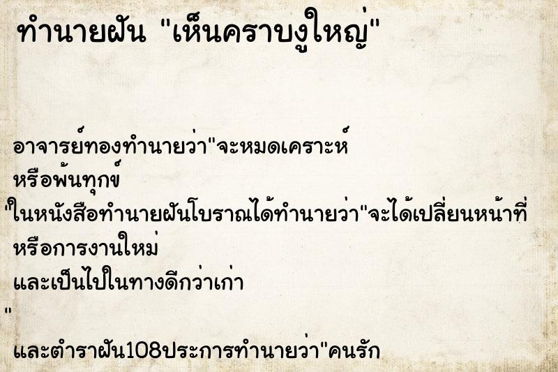 ทำนายฝัน เห็นคราบงูใหญ่