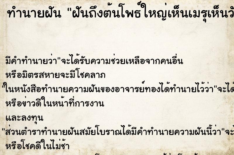 ทำนายฝันฝันถึงต้นโพธ์ใหญ่เห็นเมรุเห็นวัด ทำนายฝันทำนายฝันฝันถึงต้นโพธ์ใหญ่เห็นเมรุเห็นวัด