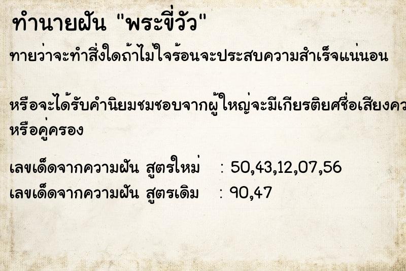 ทำนายฝันพระขี่วัว ทำนายฝันทำนายฝันพระขี่วัว