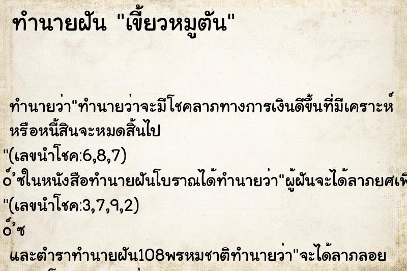 ทำนายฝัน เขี้ยวหมูตัน