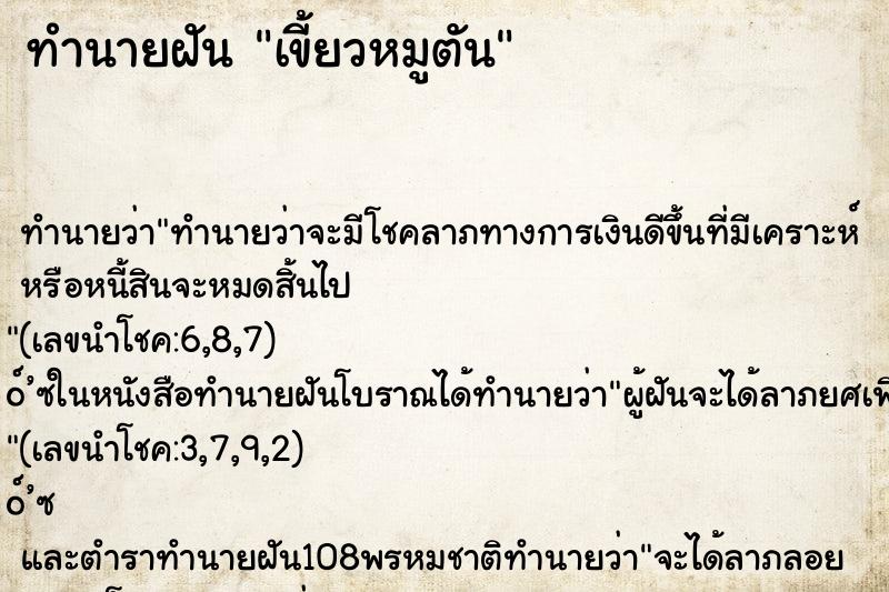 ทำนายฝัน เขี้ยวหมูตัน ตำราโบราณ แม่นที่สุดในโลก