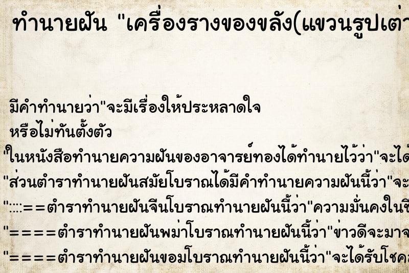 ทำนายฝันทำนายฝันเครื่องรางของขลัง(แขวนรูปเต่าที่ทำกับหิน)