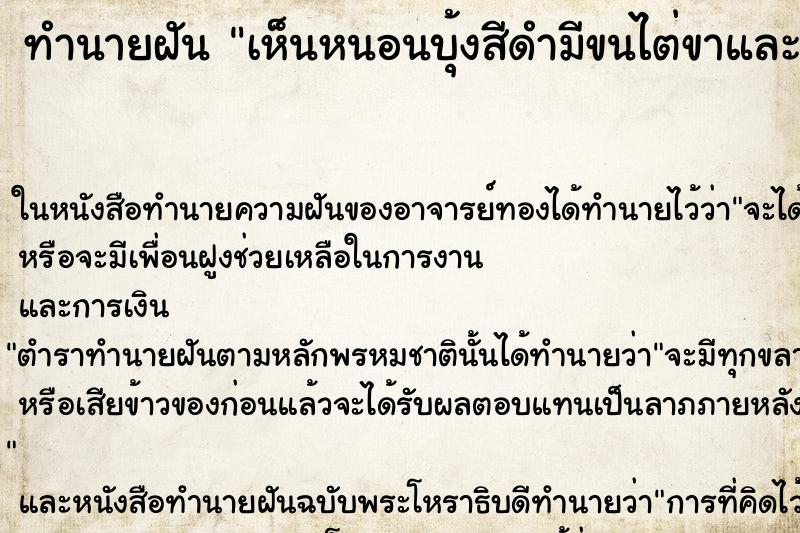 ทำนายฝันทำนายฝันเห็นหนอนบุ้งสีดำมีขนไต่ขาและกัด