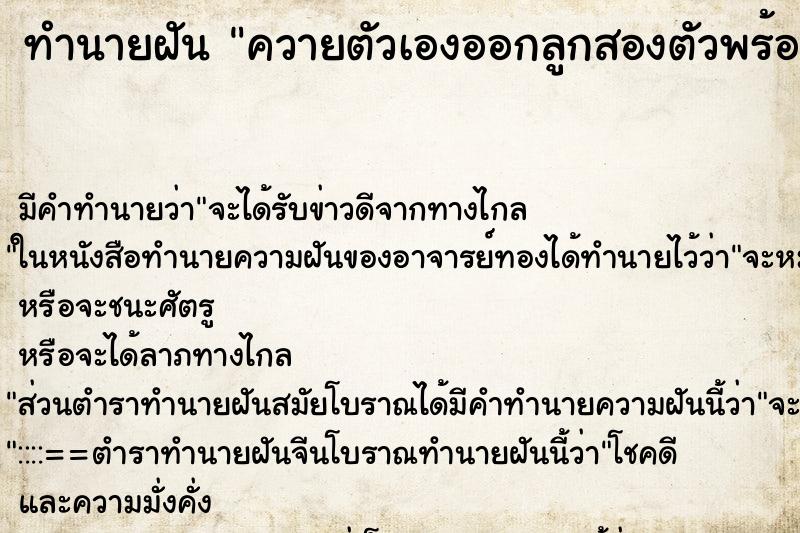 ทำนายฝัน ควายตัวเองออกลูกสองตัวพร้อมกัน ทำนายฝัน ควายตัวเองออกลูกสองตัวพร้อมกัน