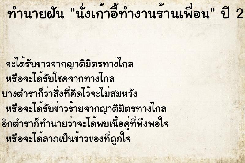 ทำนายฝัน นั่งเก้าอี้ทำงานร้านเพื่อน ทำนายฝัน นั่งเก้าอี้ทำงานร้านเพื่อน
