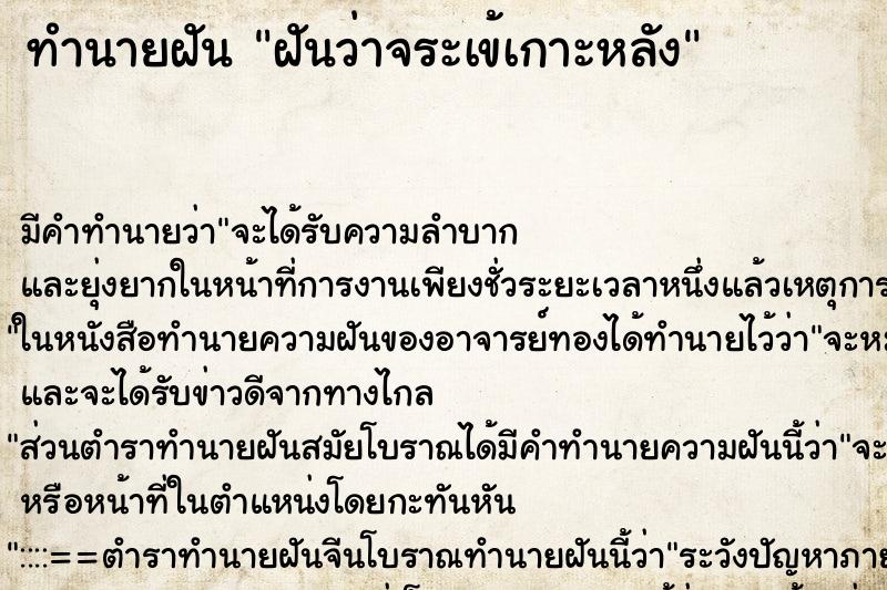 ทำนายฝันฝันว่าจระเข้เกาะหลัง ทำนายฝันทำนายฝันฝันว่าจระเข้เกาะหลัง