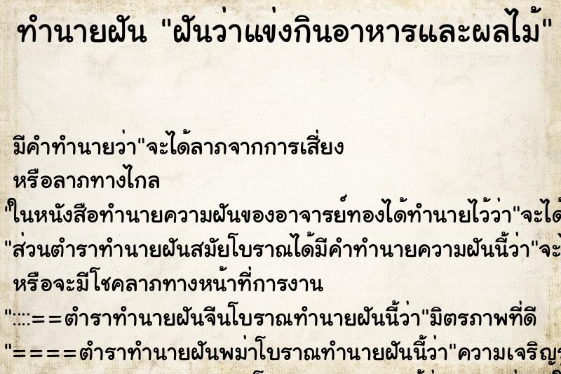 ทำนายฝัน ฝันว่าแข่งกินอาหารและผลไม้ ทำนายฝัน ฝันว่าแข่งกินอาหารและผลไม้