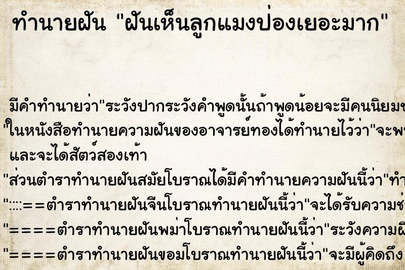 ทำนายฝัน ฝันเห็นลูกแมงป่องเยอะมาก ทำนายฝัน ฝันเห็นลูกแมงป่องเยอะมาก