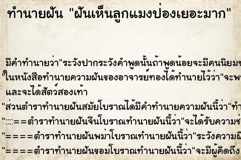 ทำนายฝัน ฝันเห็นลูกแมงป่องเยอะมาก ตำราโบราณ แม่นที่สุดในโลก