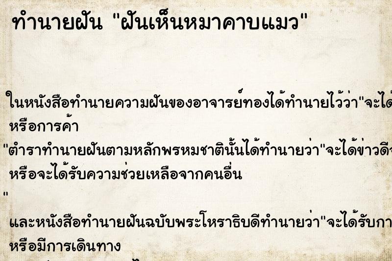 ทำนายฝัน ฝันเห็นหมาคาบแมว ทำนายฝัน ฝันเห็นหมาคาบแมว