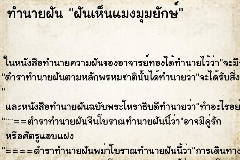 ทำนายฝัน ฝันเห็นแมงมุมยักษ์ ทำนายฝัน ฝันเห็นแมงมุมยักษ์