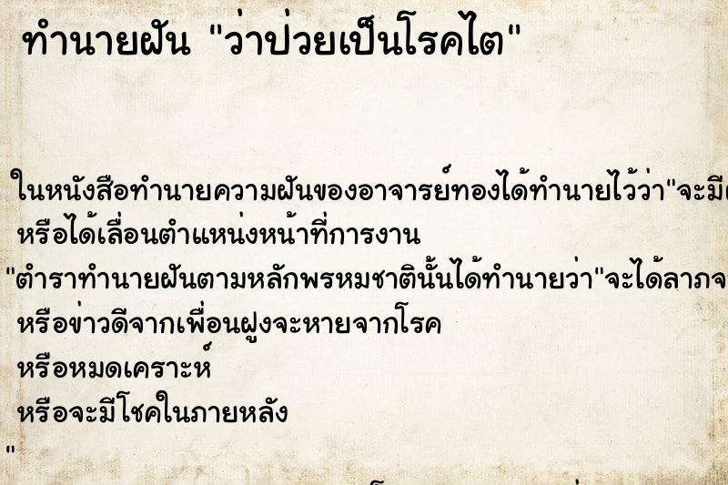 ทำนายฝัน ว่าป่วยเป็นโรคไต ทำนายฝัน ว่าป่วยเป็นโรคไต