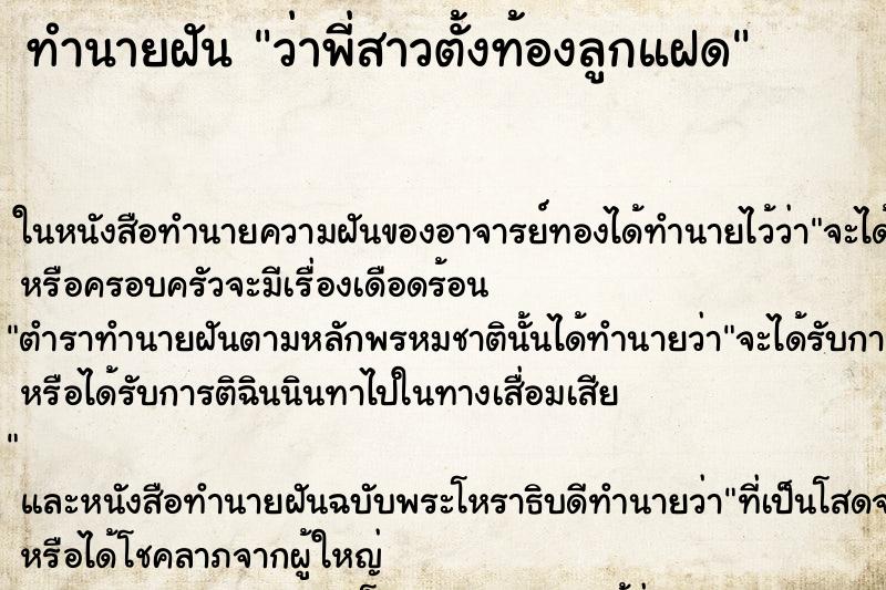 ทำนายฝันว่าพี่สาวตั้งท้องลูกแฝด ทำนายฝันทำนายฝันว่าพี่สาวตั้งท้องลูกแฝด