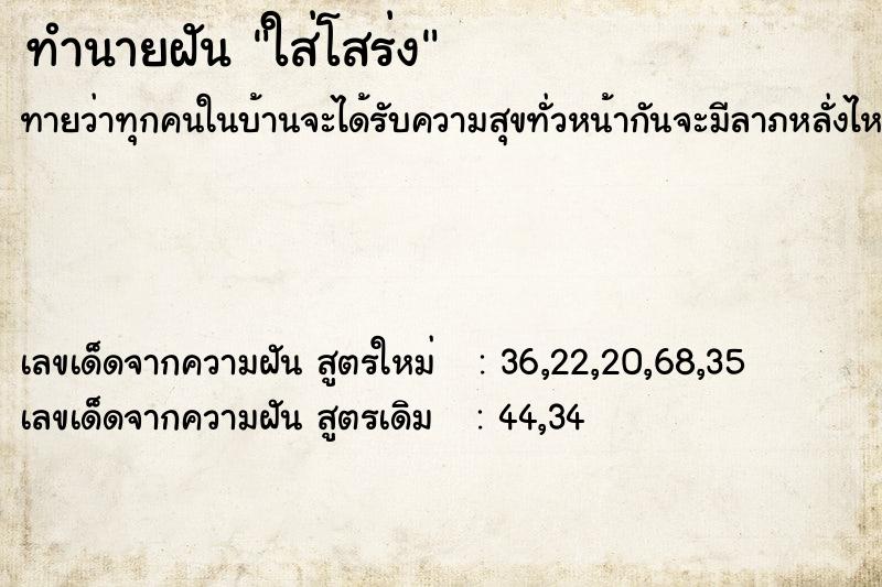 ทำนายฝันทำนายฝันใส่โสร่ง