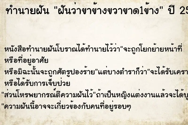 ทำนายฝัน ฝันว่าขาข้างขวาขาด1ข้าง ตำราโบราณ แม่นที่สุดในโลก