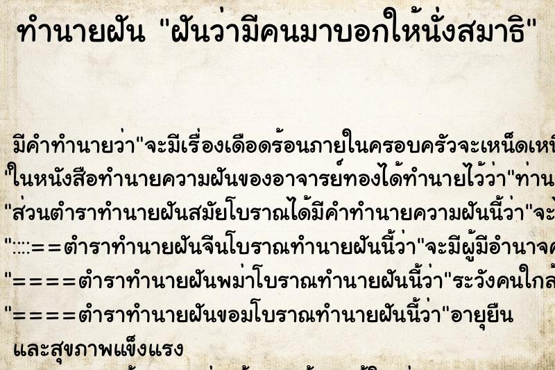ทำนายฝัน ฝันว่ามีคนมาบอกให้นั่งสมาธิ ทำนายฝัน ฝันว่ามีคนมาบอกให้นั่งสมาธิ