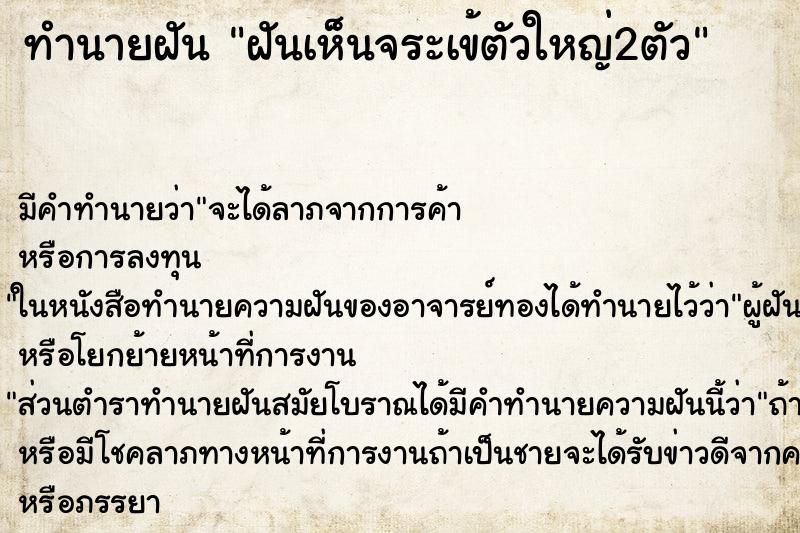 ทำนายฝัน ฝันเห็นจระเข้ตัวใหญ่2ตัว ทำนายฝัน ฝันเห็นจระเข้ตัวใหญ่2ตัว