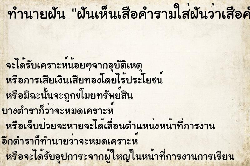 ทำนายฝันทำนายฝันฝันเห็นเสือคำรามใส่ฝันว่าเสือคำรามใส่