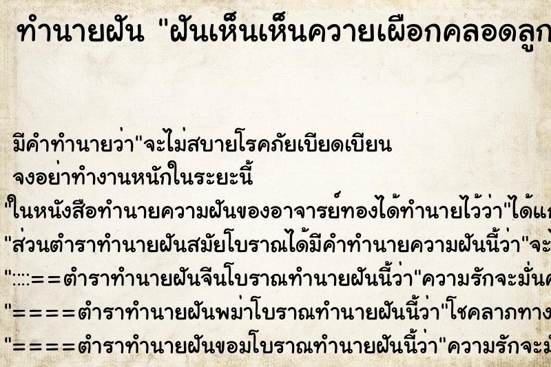 ทำนายฝันทำนายฝันฝันเห็นเห็นควายเผือกคลอดลูก