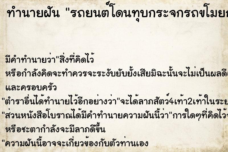 ทำนายฝัน รถยนต์โดนทุบกระจกรถขโมยกระเป๋าตัง ทำนายฝัน รถยนต์โดนทุบกระจกรถขโมยกระเป๋าตัง