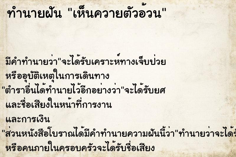 ทำนายฝัน เห็นควายตัวอ้วน ทำนายฝัน เห็นควายตัวอ้วน