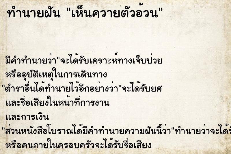 ทำนายฝัน เห็นควายตัวอ้วน ตำราโบราณ แม่นที่สุดในโลก